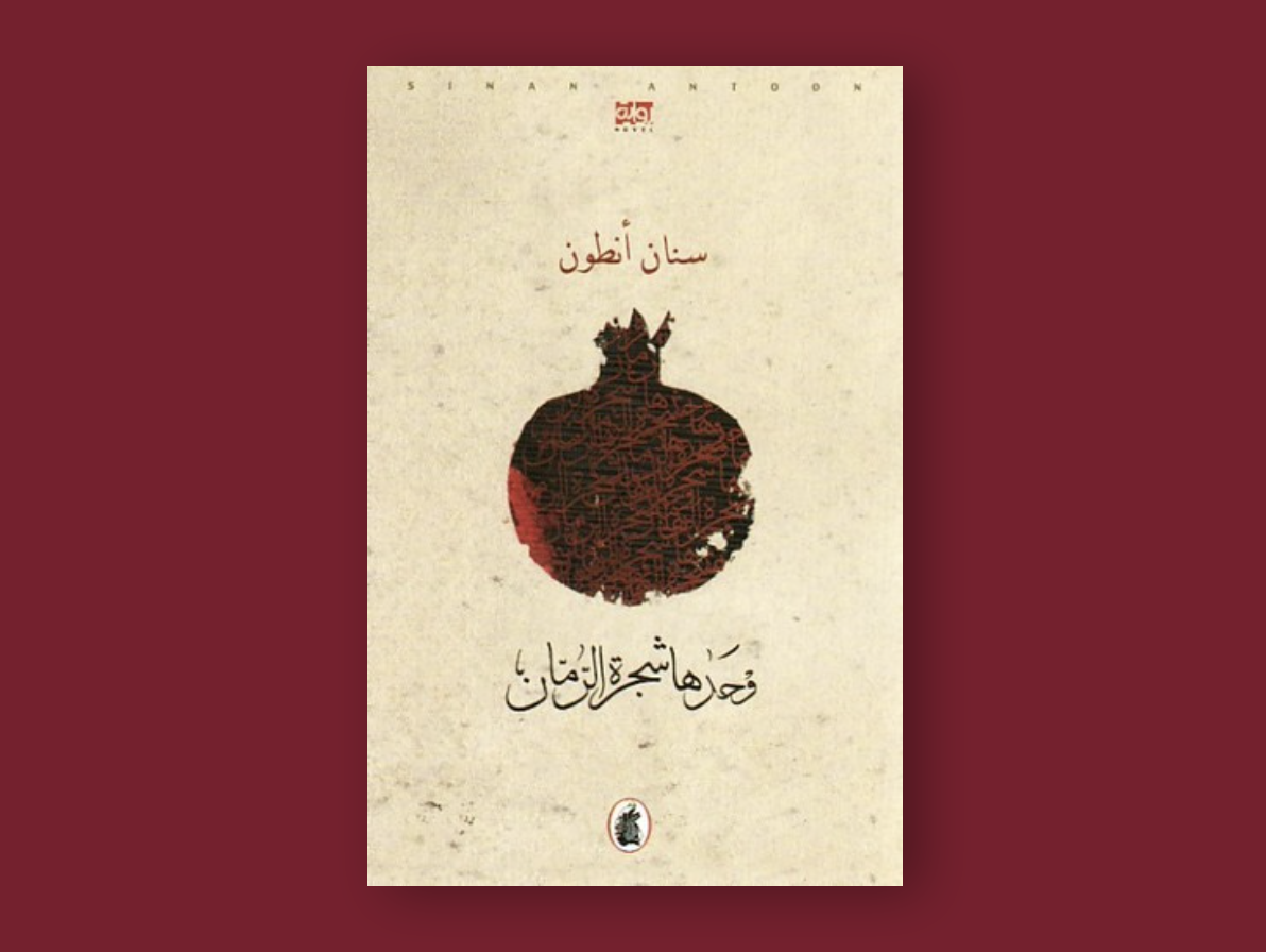 The pomegranate alone