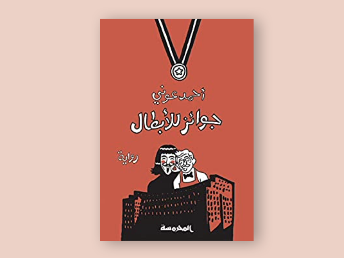 Some achieve greatness