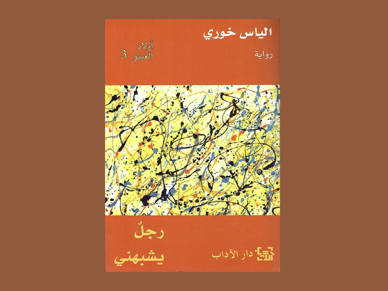 A Man Like Me – Children of the ghetto 3