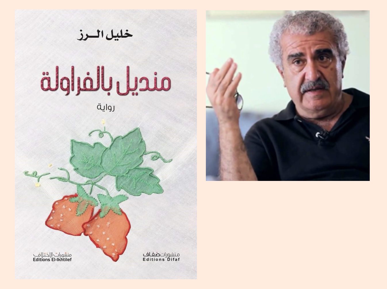 ”Strawberry-spotted handkerchief” by Khalil Al-Rez: “Powerful and creative talent” “gift for storytelling”