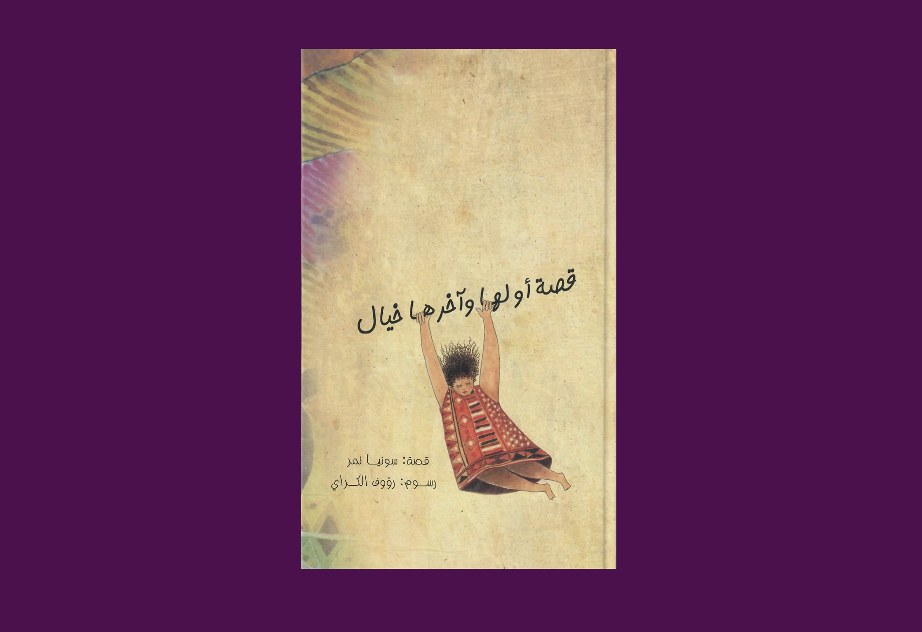 A story that begins and ends with lies