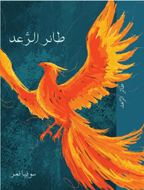The Thunderbird Trilogy